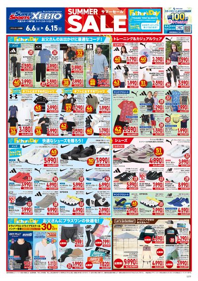 今週のWEBチラシ~サマーセール開催中! オモテ