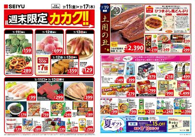 0711一週間デジタルチラシ:オモテ