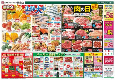 秋の生鮮大市 岡南店 謝恩会 オモテ
