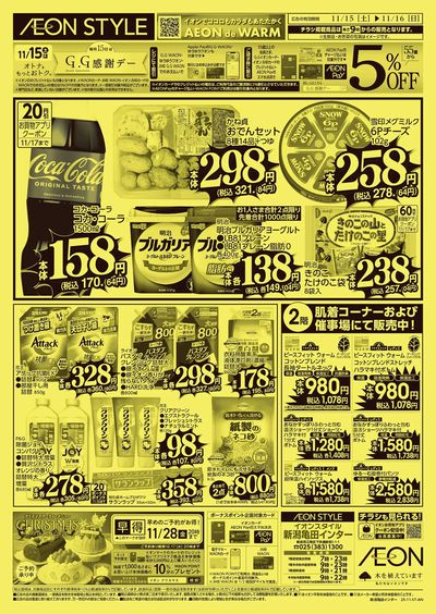 11/15号 <緊急号外>スペシャルプライス:裏面