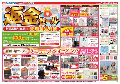 本店祭 衣料