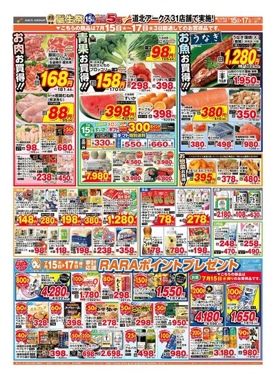 7/15-17日号 チラシ裏