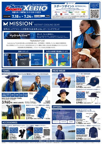 MISSION  世界のトップアスリートが愛用する全米売上NO.1クーリングブランド