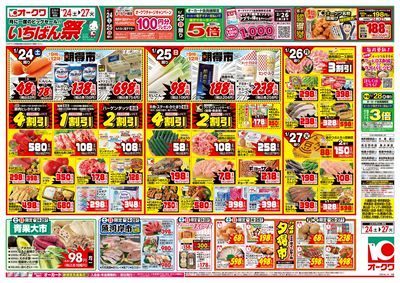 1月24日週末:おもて