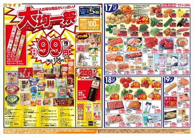 均一特価でお買い得!