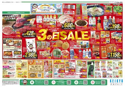 8/3号チラシ:オモテ
