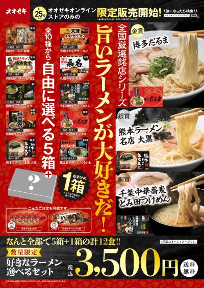 1/25(土)よりオオゼキ オンラインストアにて販売開始