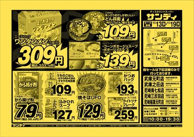 最新のチラシをチェック