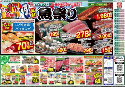 M.26.0717_20_海彩魚祭り④B4_表