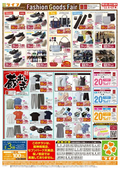 お買い得価格でくらしを応援!