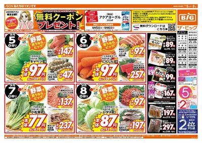 5のつく日はポイント2倍!