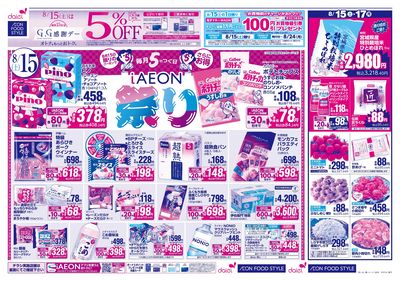 iAEON祭り+3日間のお買得:オモテ