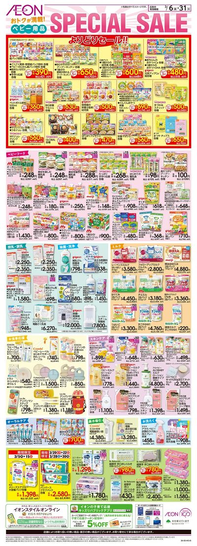 3/6号 <ベビー用品>SPECIAL SALE