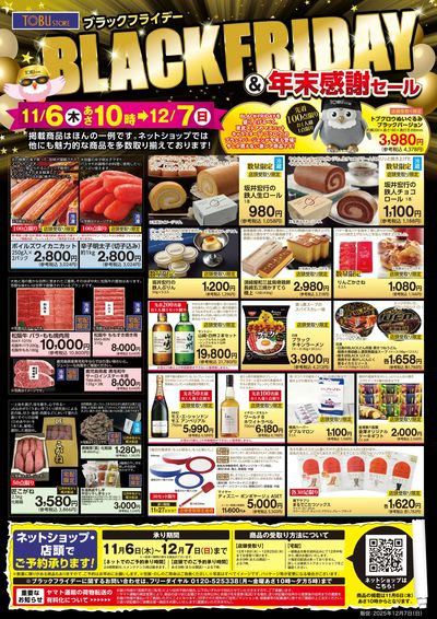 ブラックフライデー&年末感謝セール開催中!