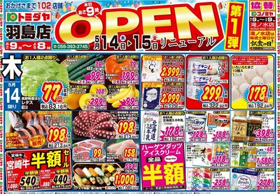 家計応援セール