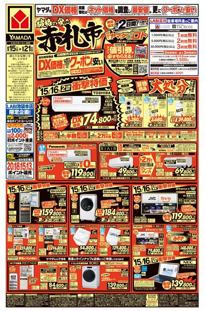 破格の安さ赤札市(おもて)