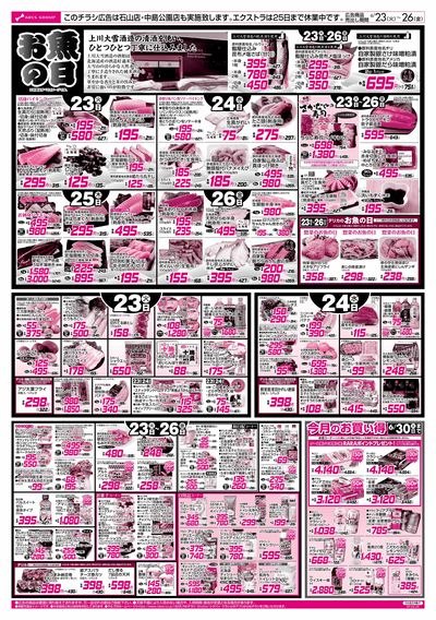 6/23-26 お魚の日/ラルズの日