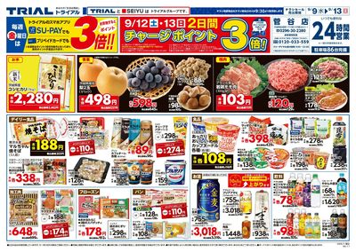 トライアル 菅谷店_表