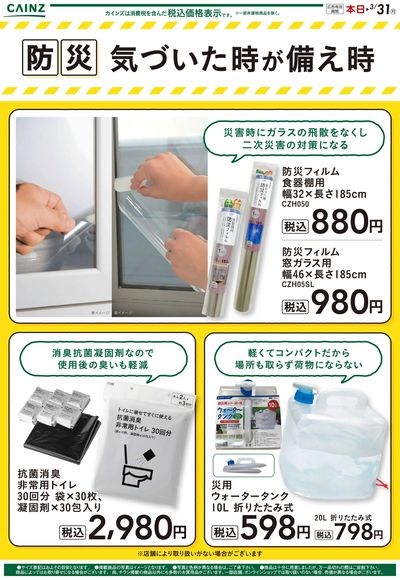 【防災】気づいた時が備え時