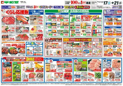 1/17(土)~くらし応援祭【表面】