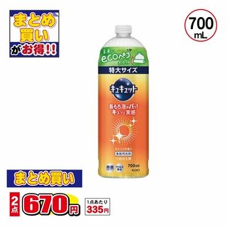 キュキュット 詰替