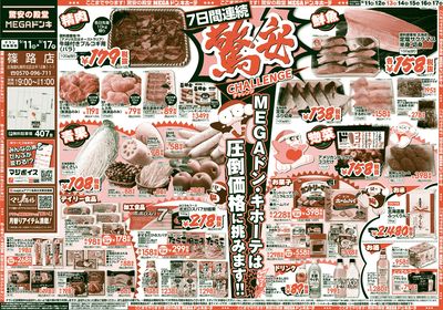 驚安チャレンジ オモテ