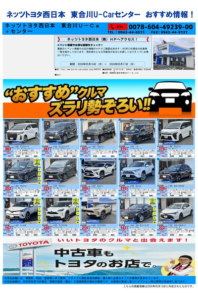 東合川_おすすめ一覧