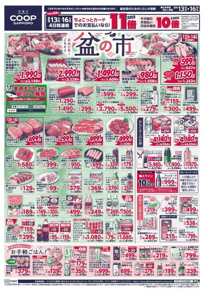 8/13号 オモテ