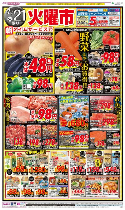 7/21号 火曜市