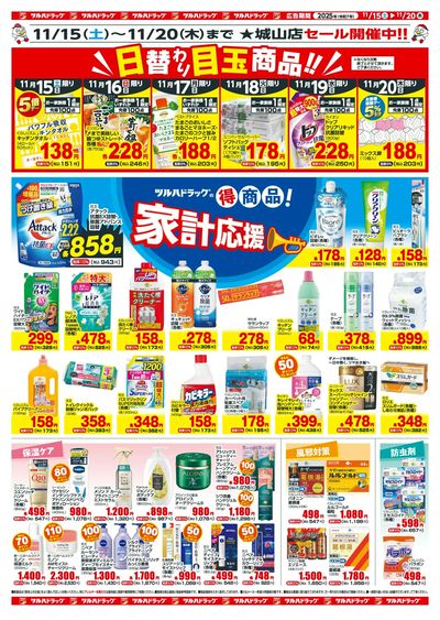 11/15~20 ツルハチラシ ウラ