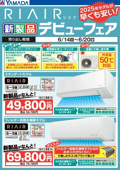RIAIR 新製品デビューフェア