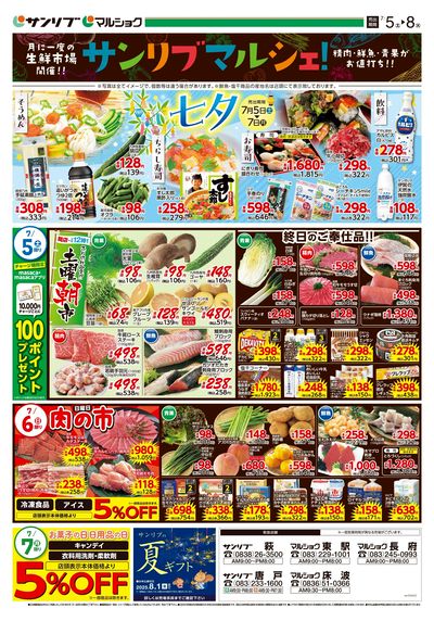 サンリブマルシェ!_七夕_下関_表