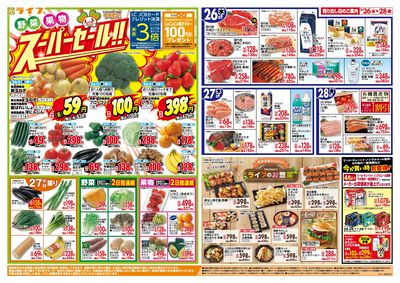 野菜・果物スーパーセール