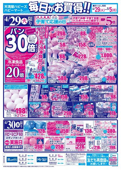 毎日がお買得!!  オモテ