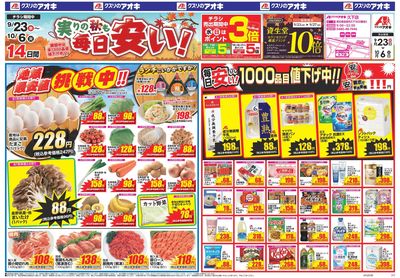 9月23日開始チラシ:表