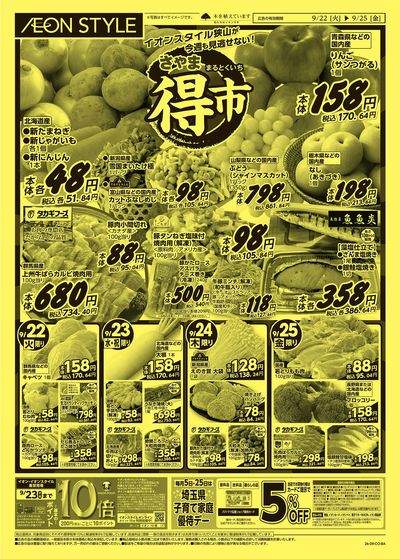 9/22号 さやままる得市:表面
