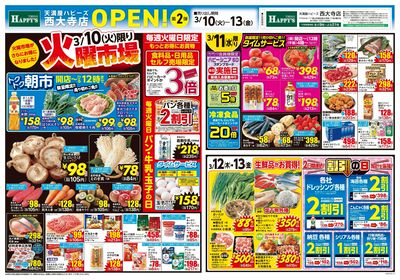 西大寺店OPEN2弾ウラ