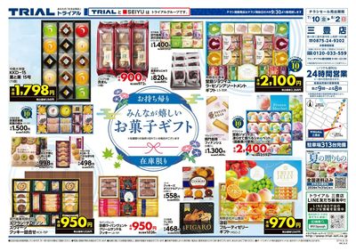 スーパーセンタートライアル 三豊店_裏