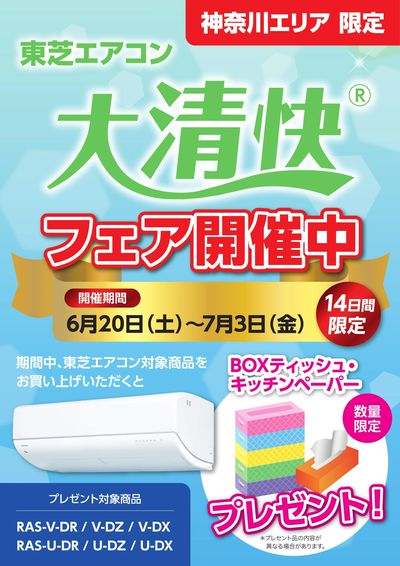 YAMADA web.comクロスガーデン川崎幸店 のチラシ -
