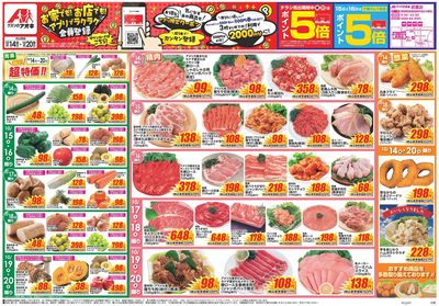 10月14日開始チラシ:表