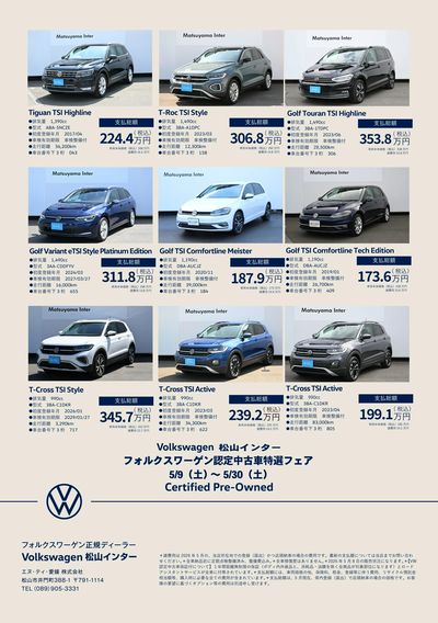 5月認定中古車特選フェア