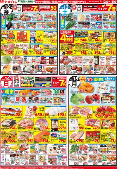 12/12号日替わり