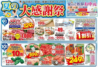 7月9・10日 日替わり商品