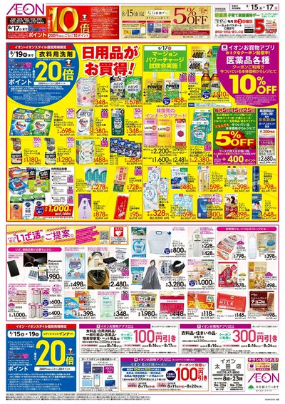 8/15号 食品満タンセール:裏面