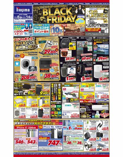年に一度のスーパーセールBLACK FRIDAYでおトク満載! 11/8号神奈川版(オモテ)はコチラ