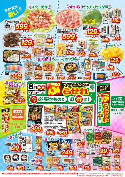 8月後半ぷらせれ