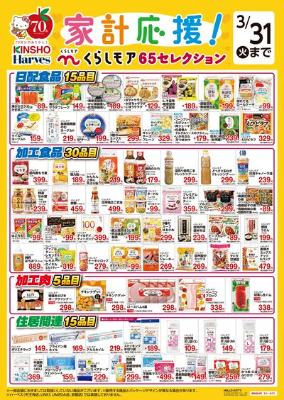 くらしモア65セレクション