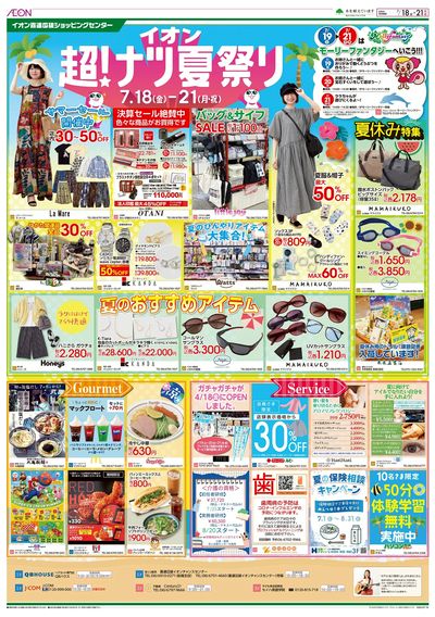 第21週 7/18号 喜連瓜破駅前 イオン超ナツ夏まつり第1弾