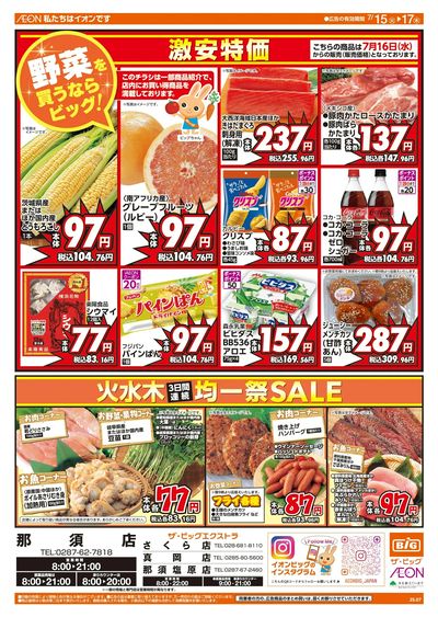 7/15週中チラシ(オモテ)