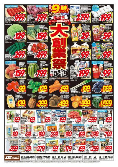 DZmart大創業祭!!